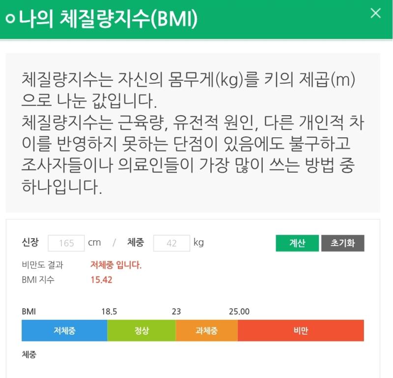 BMI가 전부는 아니지만 레주가 써둔 수치보고 숫자는 임의로 넣었으니 사진 참고하도록 그리고 다이어트보조제는 진짜 아니다 차라리 헬스장이나 pt가 낫다 체형에 따라 사정은