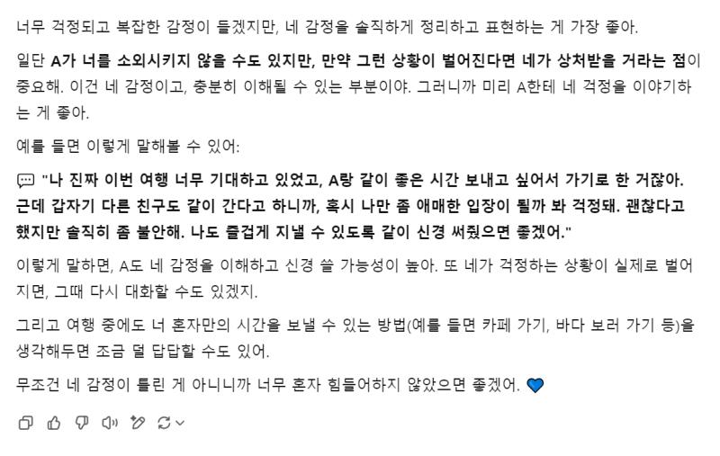 얘기를 하고 싶은데 어떻게 해야 할지 모르겠는 거면 의외로 GPT한테 물어보면 쓸만한 문구 알려준다