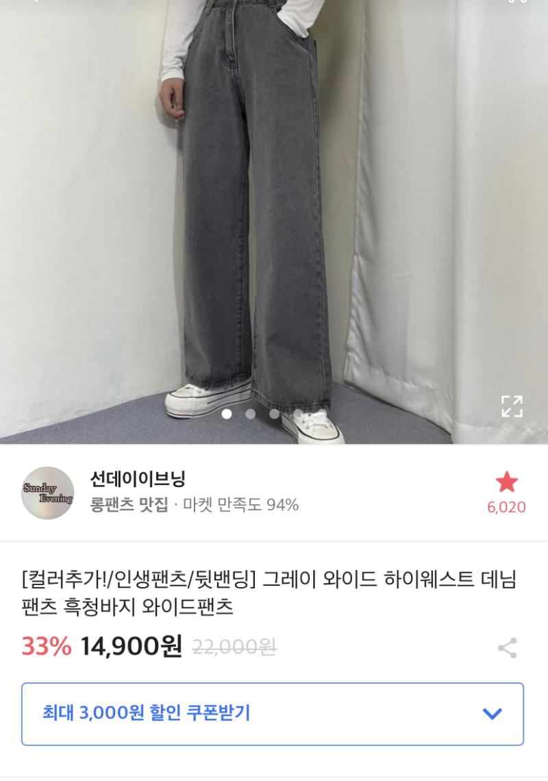 나랑 나이도 같고 몸무게 키가 비슷하네 일단 에이 지그재 에서 리뷰 꼼꼼하게 보고 다리 길어보이기 위해 하이웨스트 일자핏추천쓰 근데 요즘 바지는 대부분 하이웨스트로 나오긴