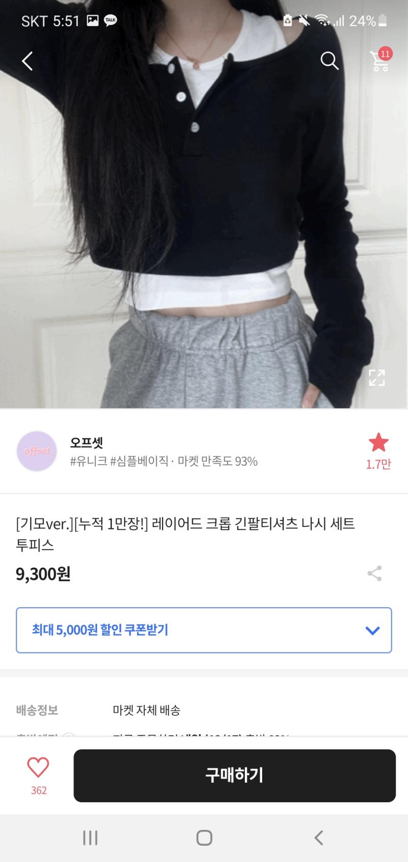 일단 나부터 깡마른 사람들이 어울리는 살짝 모던시크유니크한 코디 정말 좋아 그치만 오동통한 내가 입으면 씹덕됨 사진은 대충 에이블리에서 가져옴