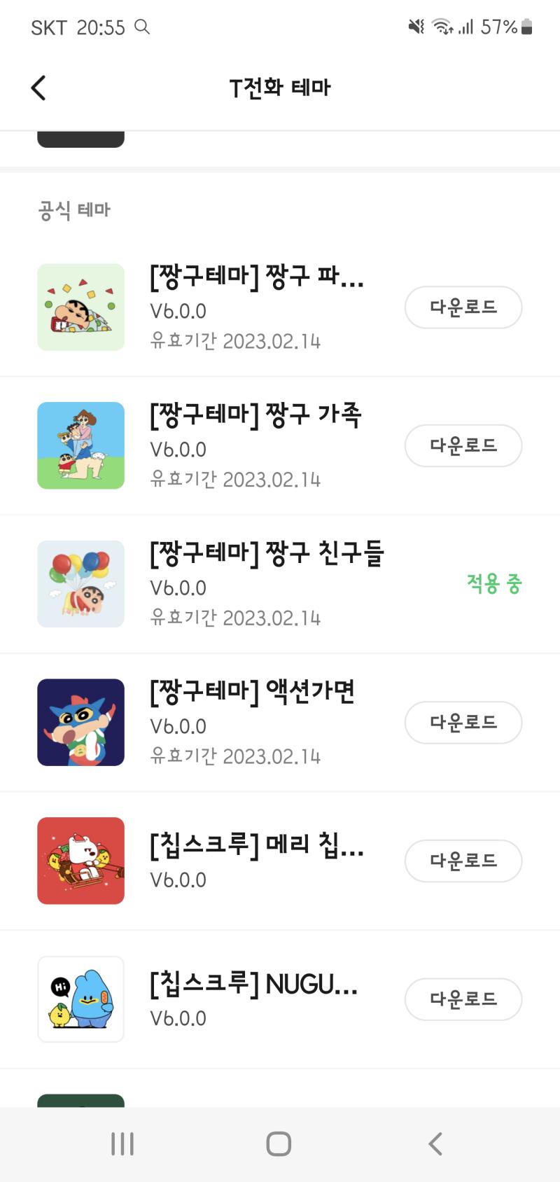 스레를 세운 계기는 t전화 구경하다가 짱구테마를 발견해서 아따맘마도 인기 짱짱 많아서 테마가 나왔어야 했는데
