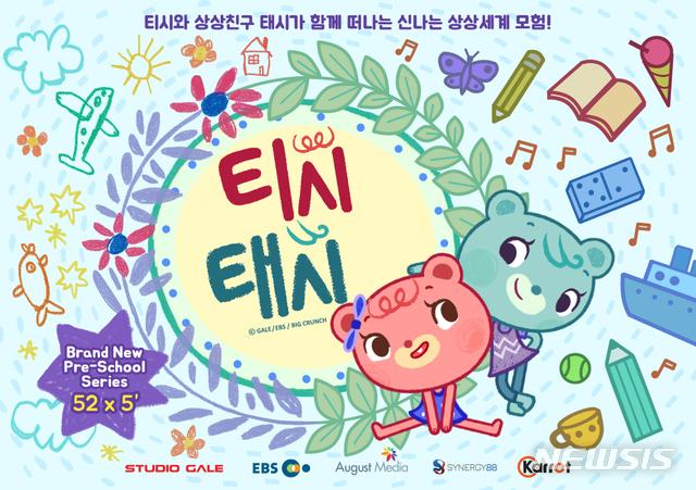 레주 안녕 보고있는 레더들도 안녕 너네 혹시 티시태시 봤어 짱귀여워 얘네 봐봐 서양애니 나면서도 눈여겨보면 한국만의 특색이 담겨있는것 같아 약간 인사이드 아웃 생각나기도 한데