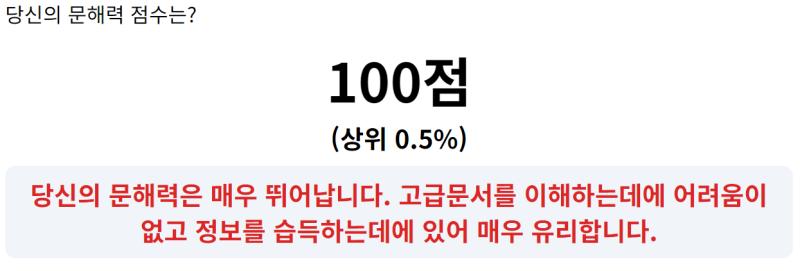생각보다 문해력 높네