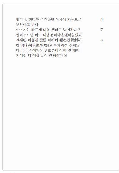 그리고 오류도 있었어 일단 챕터 버그 챕터에서 엔터치면 오류 참고 그리고 편집하다가 저장 안누르고 페이지 옮겼다가 돌아오면 글이 사라질 때도 있고 사라질 때도 있어 저장 안하고