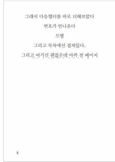 그리고 오류도 있었어 일단 챕터 버그 챕터에서 엔터치면 오류 참고 그리고 편집하다가 저장 안누르고 페이지 옮겼다가 돌아오면 글이 사라질 때도 있고 사라질 때도 있어 저장 안하고