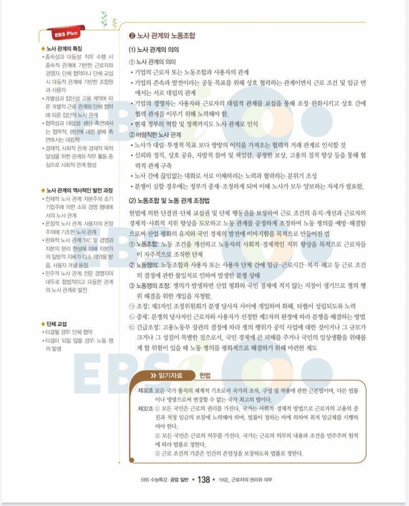 당시 수능특강 공업일반과목 노동관계법 부분