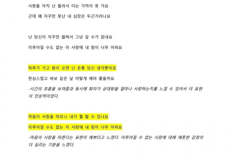 이건 내가 필사한 예시야 여기서 중요한 거는 내가 밑줄치고 체크한 문장이 보이지 문장이 예쁘다고 생각하는지 이유를 써야 그래야 나의 취향이 보이고 보는 안목도 넓어져 그렇게