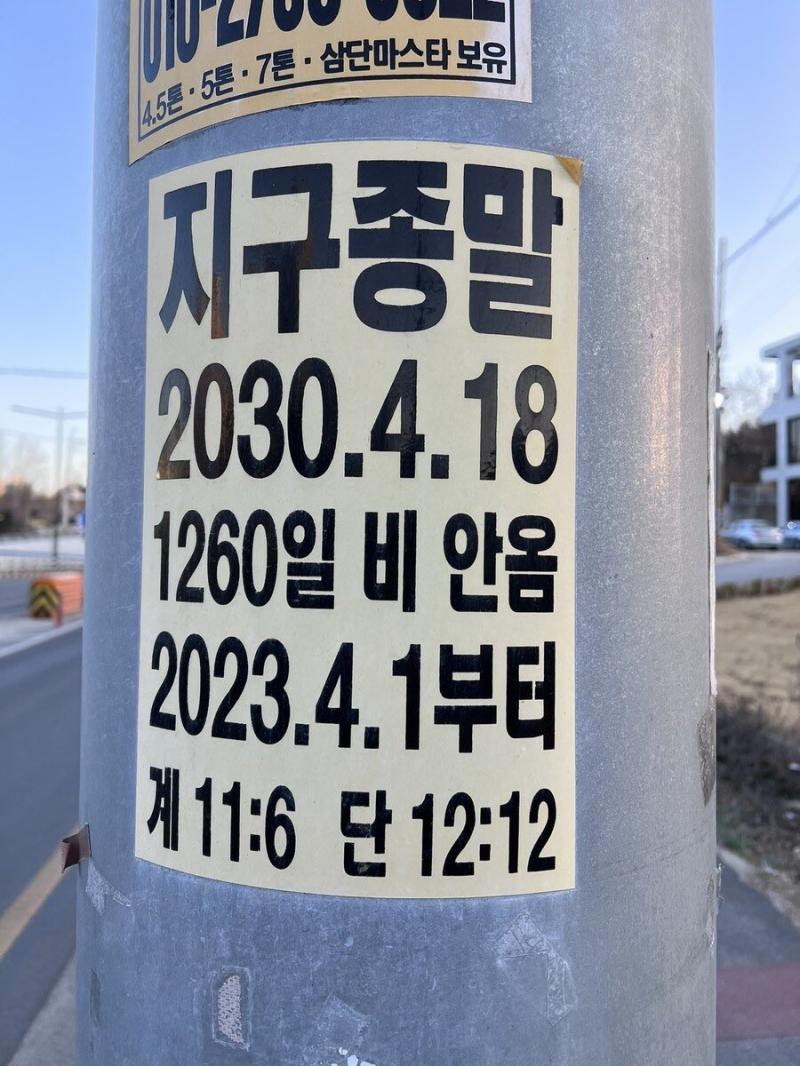 지구종말