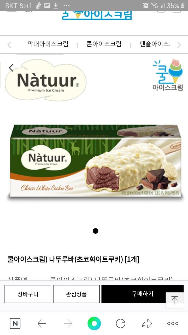 초록창 '나뚜루 바아이스크림'치고 첫번째 나오는걸 누르면 된담 두번째 사진이 첫번째 나온거 들어간 사진이얌