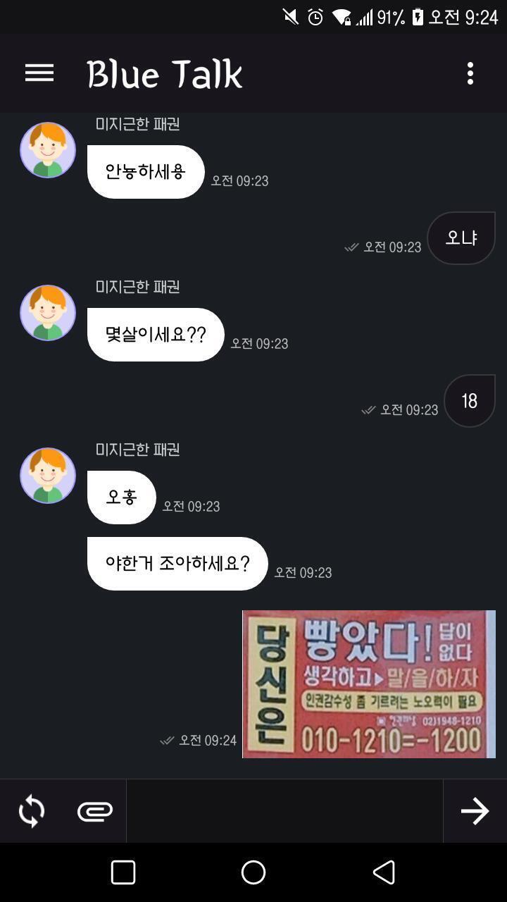 외국인 어때 전에 외국인인 했었음 그거 의외로 받아주던데 아니면 그냥 몇번 정상적이게 대답하다가 짤로 옘병떠는거