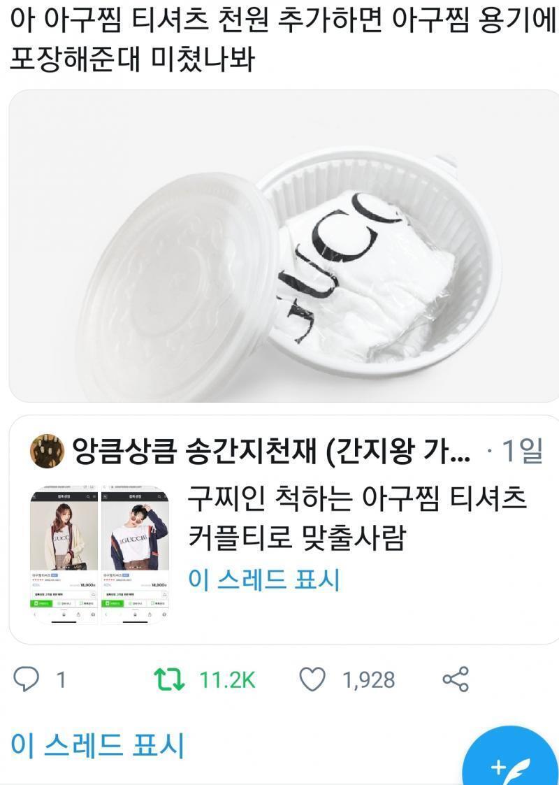 병맛일까 아구찜 티셔츠