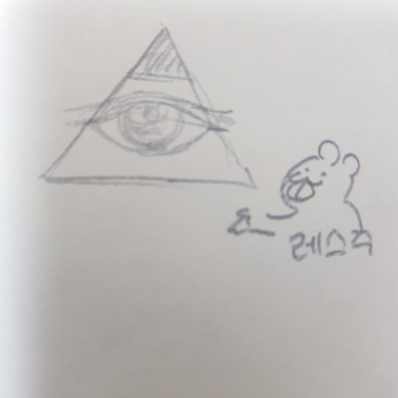 연필심 일루미나티 이런건 어뗘