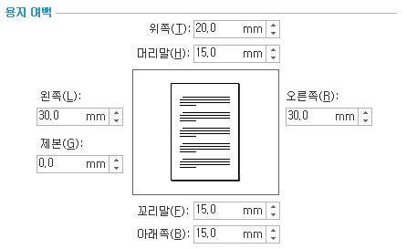 한글 기준으로 여백이 이미지와 같을 글꼴이 함초롬바탕이고 글자 크기 pt 장평 상대 크기 자간 줄간격 숫자 개가 들어가 대충 이렇네