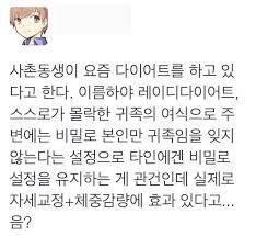 나레주 여고생 몸무게는 많이 나간다 그런데 이러한 발견했다