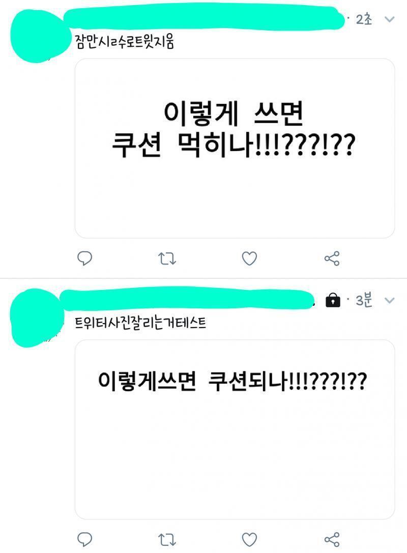 얘들아 틧타 쿠션 이렇게하는게 잘먹힌다