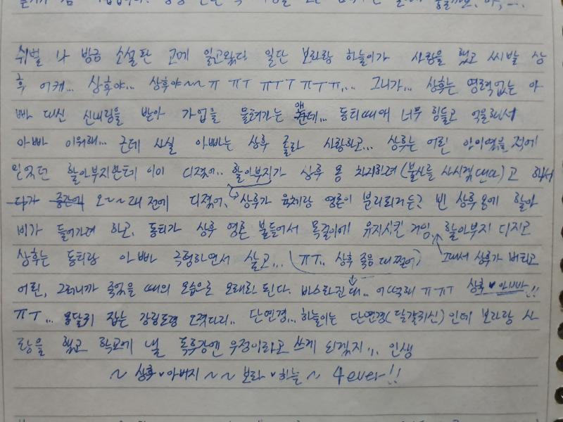 다음은 일의 일기다 아마 노트를 주인은 비엘을 파는 오타쿠였던 같다 무슨 말인지는 알아 듣겠지만 아빠와 아들 캐릭터를 엮으며 열정적으로 기뻐하고 있다 내가 이걸 하나하나 인터넷에