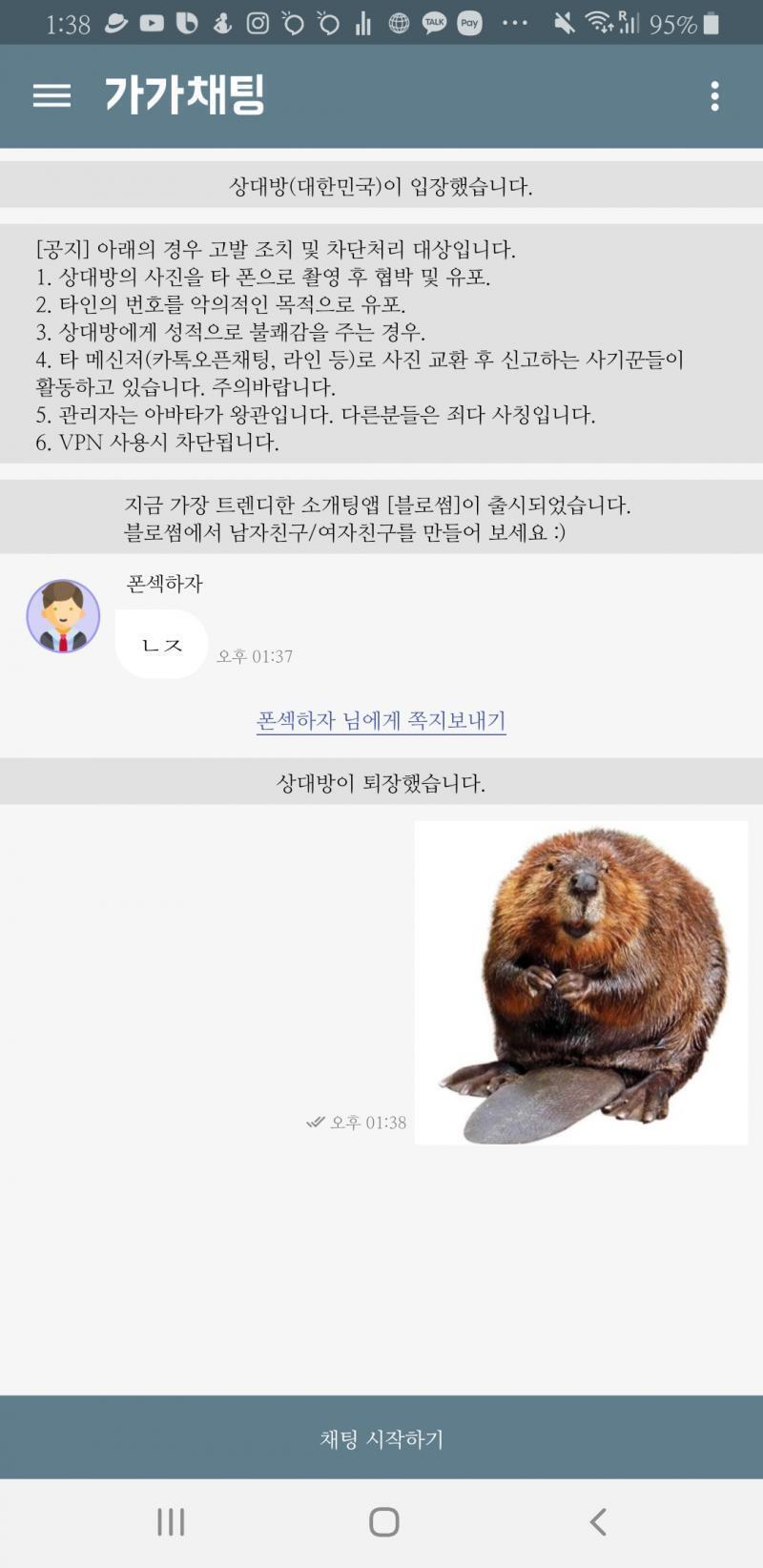 비버라면 한번쯤 랜챗의 중심에서 비빕을 외치는거야 비빕