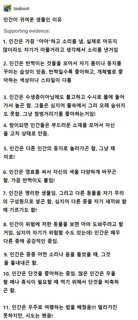 이게 떠오른다 인간이 저기 사는 생명체의 이름이래