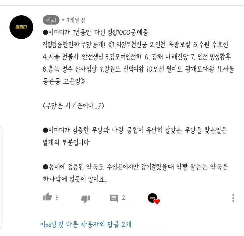 유튜브 보다가 용한무당들이라길래 한번 참고하면 좋을 같아