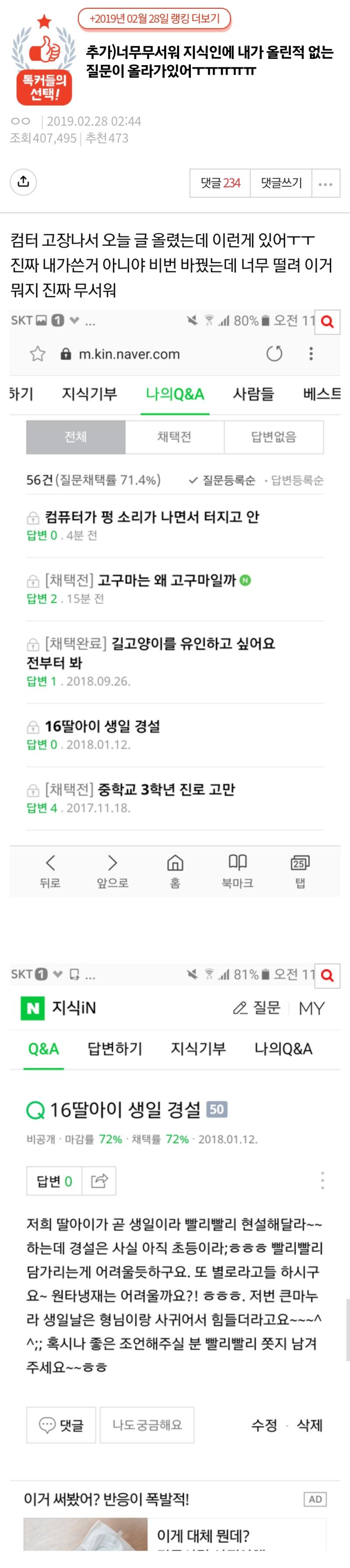 네이트판에 올라온 지식인괴담