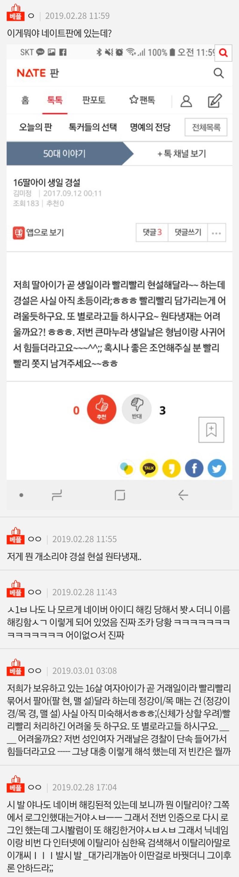 네이트판에 올라온 지식인괴담