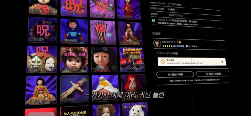 어쩔수없는윤화 유튜버 영상에서 본건데 일본에서 저주 인형을 파는 중고 사이트래 어디 사이트인지는 나와있어서 여기 물어봄