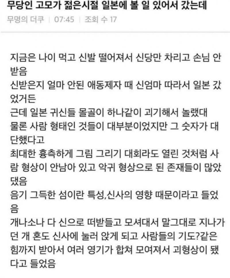 이거는 나도 일본 갔을때 느껴봄 길가다가 신당 엄청 많고 고양이 강아지신 하여튼 뭐가 엄청 많은데 일본에선 영적으로 안정감 느껴본적 한번도 없는것 같아 귀신이 못건너간다고