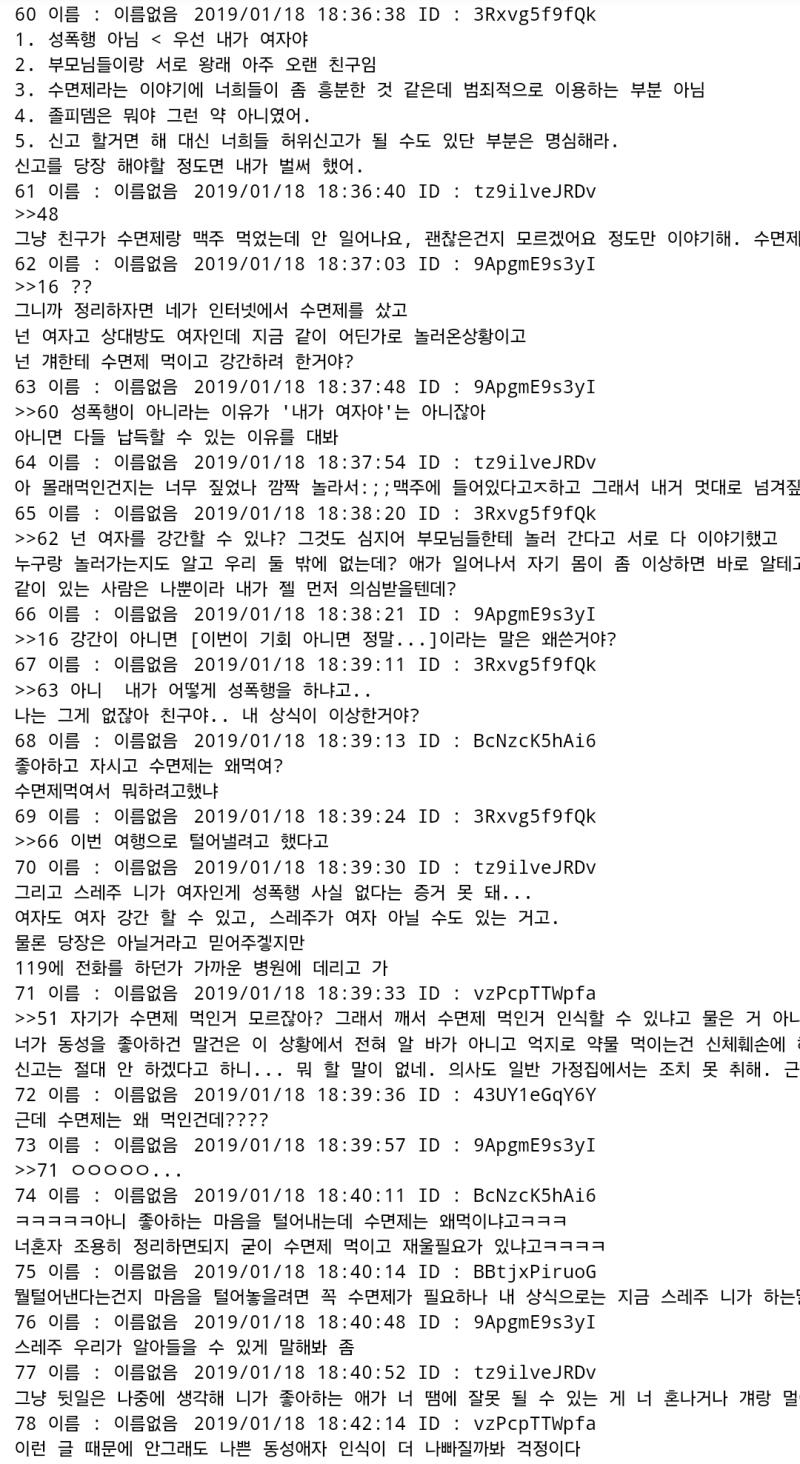 가독성이 좋지만 복붙한걸 찾긴 했어 내용이 불쾌해서 일부분만 올려볼게 문제시