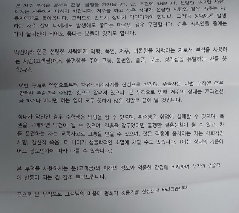 여기에도 선량한 사람한테는 하지말라고 되어있어 합당하게 저주 했다 생각해 효과가 있을때까진 이상 달지 않을게 궁금한거 있으면 언제든지 물어보면 대답해줄게 다들 행복하자