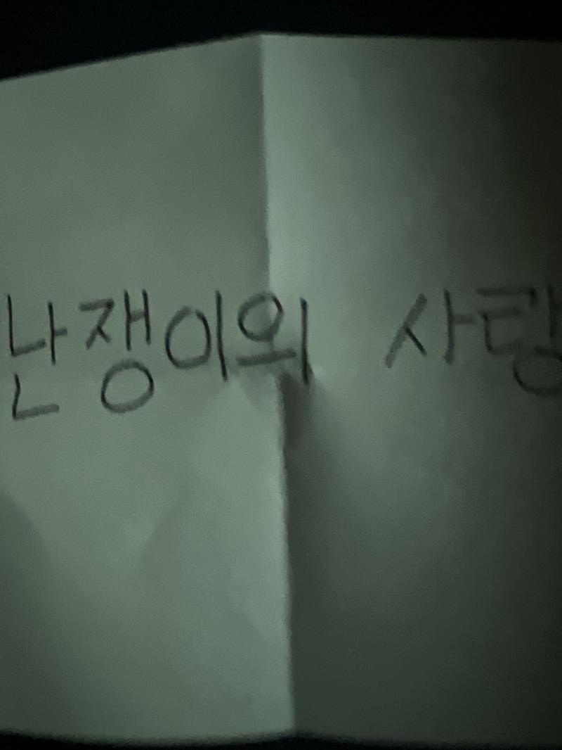 쨘!