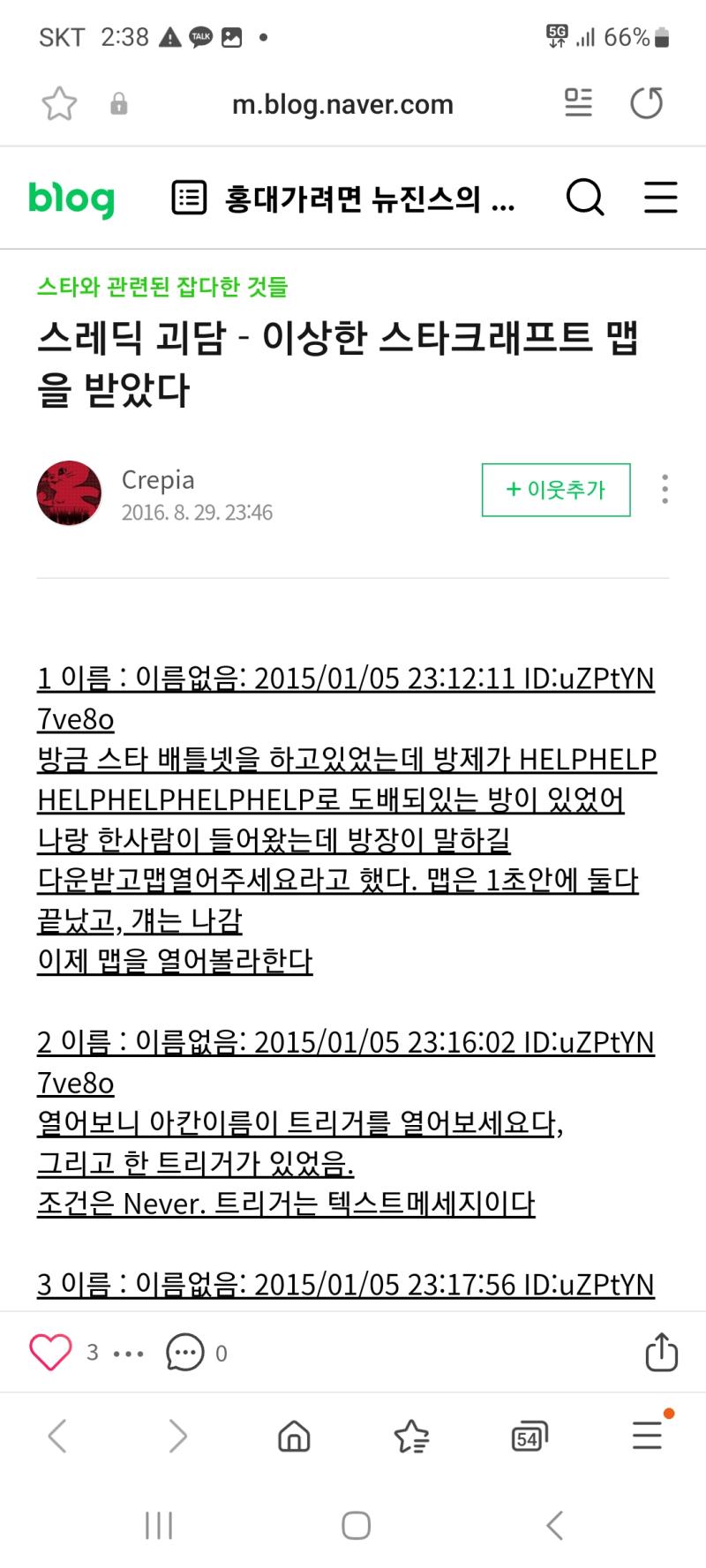 스레주임 내가 찾던 괴담은 이거