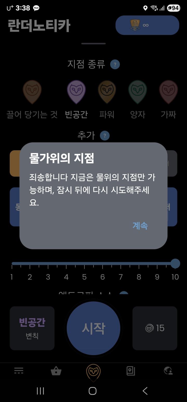 한번은 저번에 장마 난리 났었잖아 그때 내가 밖에서 우산쓰고 가볼려고돌리고 있었거든 근데 새벽 시부터 시까지 앱을 지우던 깔던 계속 물가만뜨고 아니면 오류만 뜨는거야 그때 물이