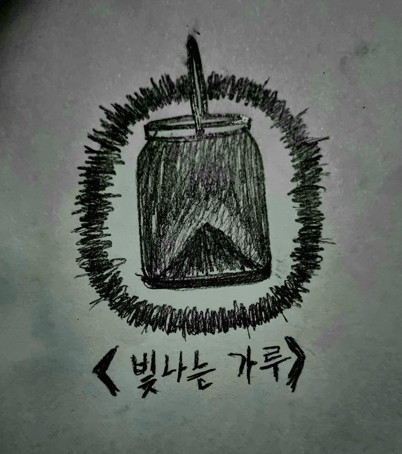 비슷한 크기의 식물을 찾기란 쉬운일이 아니였어 일단 시야가 제대로 확보가 되지 않을 뿐더러 아파트 주변은 거의 나무와 작은 풀들 그리고 덩쿨 식물들 뿐이라 바다신의 축복 같은