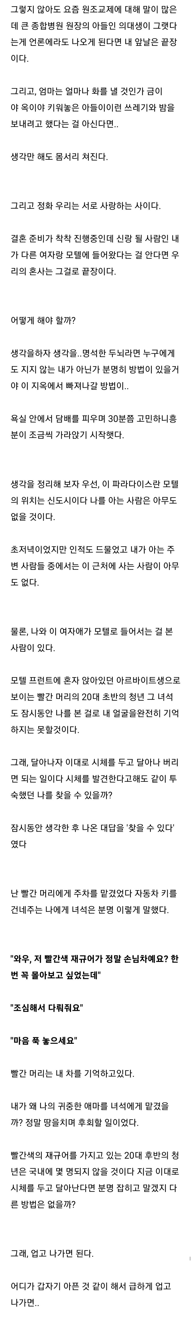 텍혐주의 모텔괴담