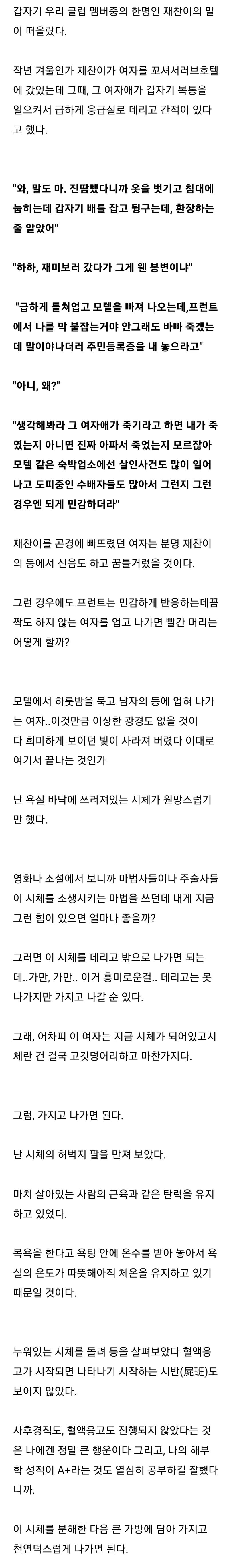 텍혐주의 모텔괴담