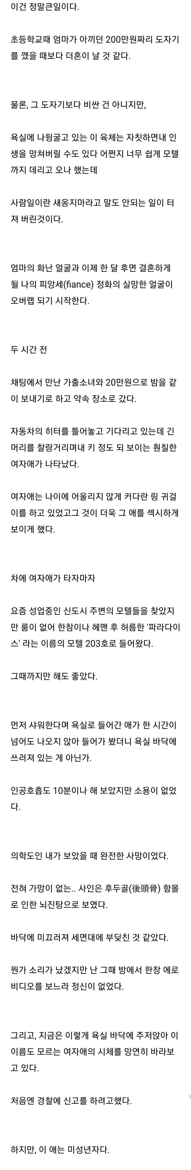 텍혐주의 모텔괴담