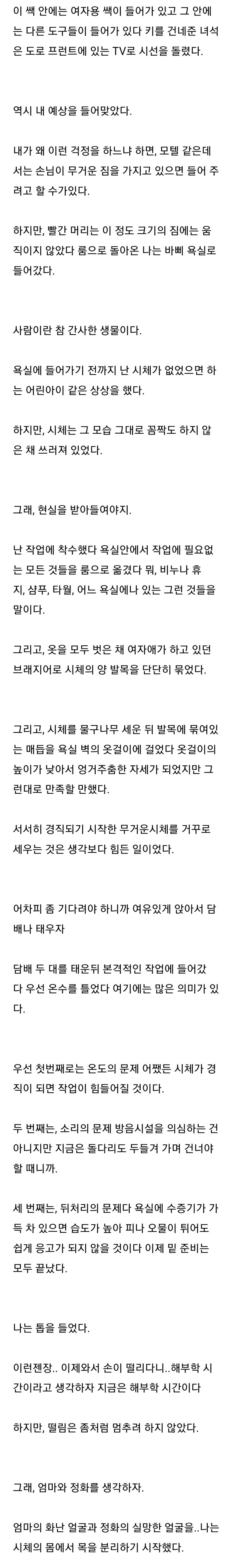 모텔괴담