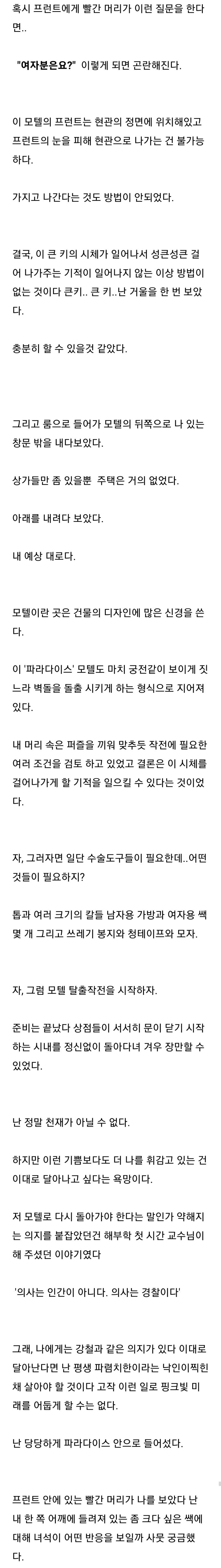 모텔괴담