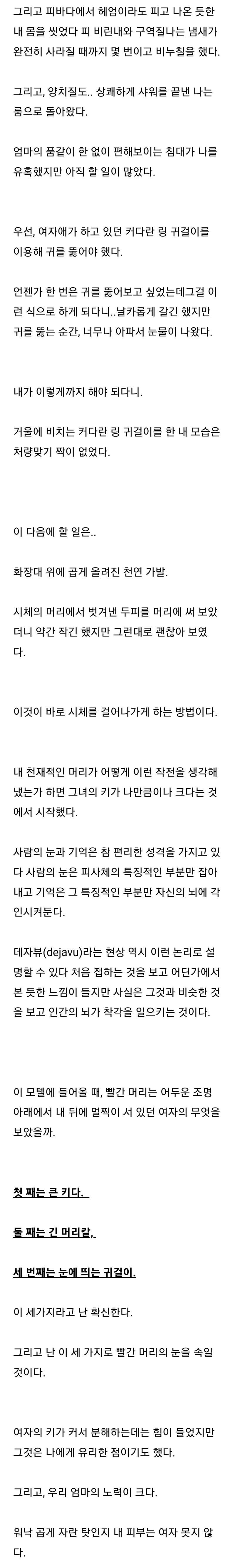 모텔괴담