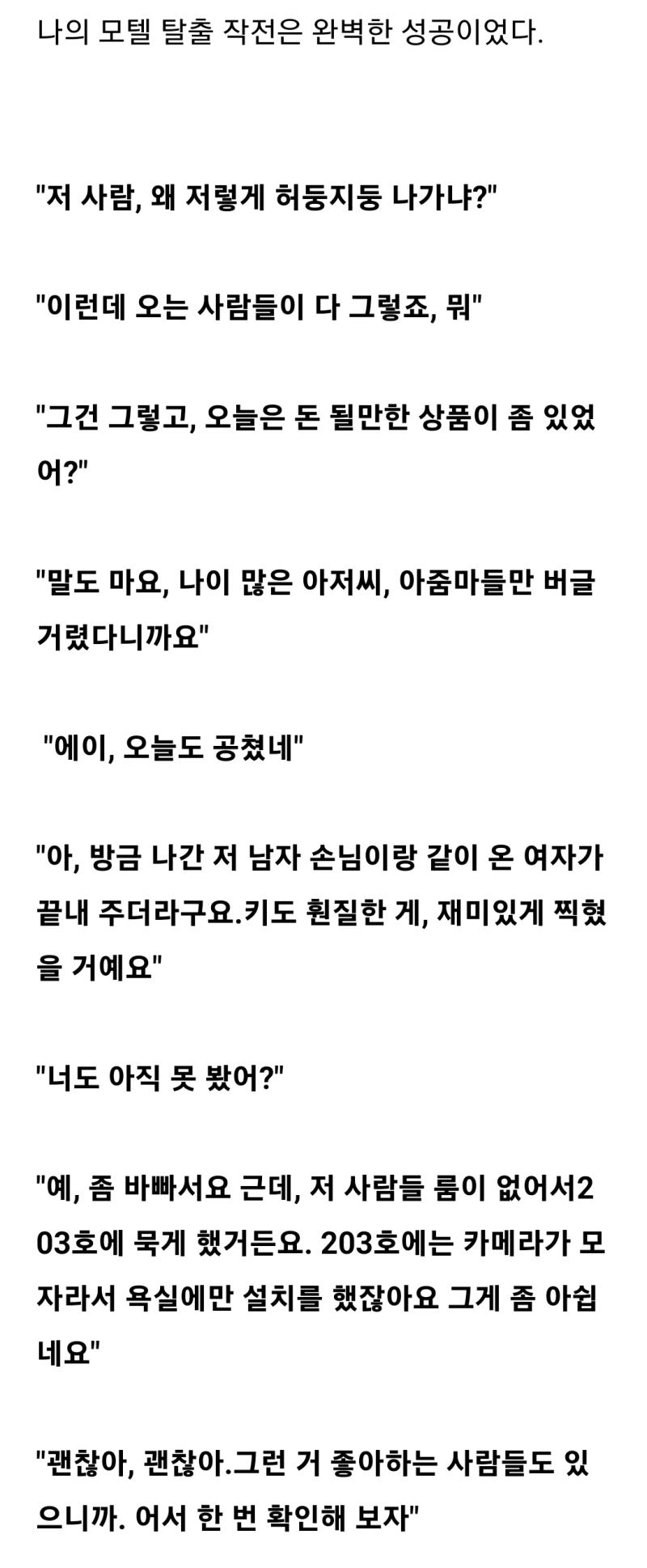 모텔괴담