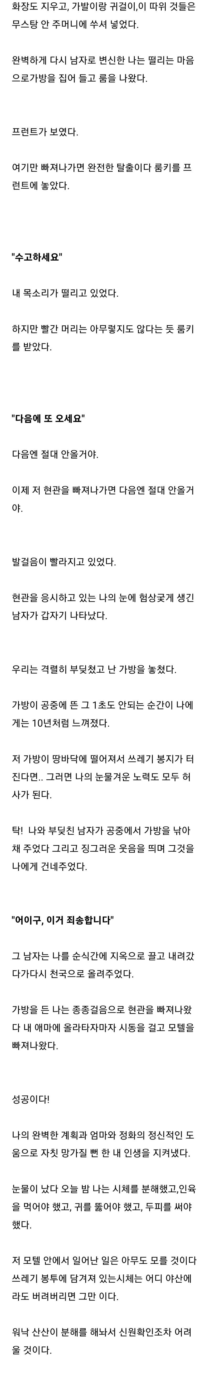 모텔괴담