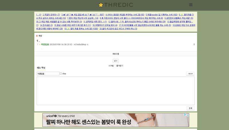 이번에는 캡처했어 스레가 생김 목록에서 사라짐 스레가 다시 생김 누르니까 메인화면으로 연결됨 사라짐 이건 무슨 현상일까