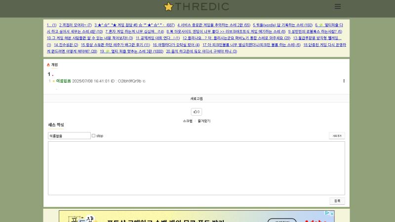이번에는 다른 아이디로 스레가 생성됐어 같은 게임판이야