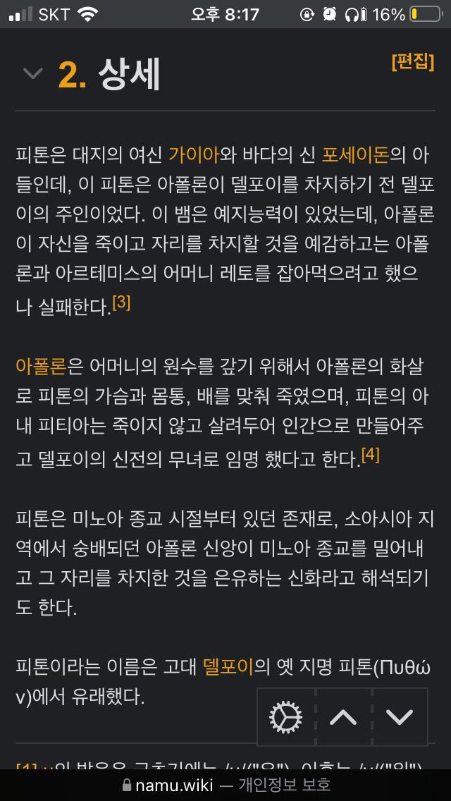 Python 그리스어로는 피톤 자세한건 사진 꺼무위키 참고 https namu wiki 피톤