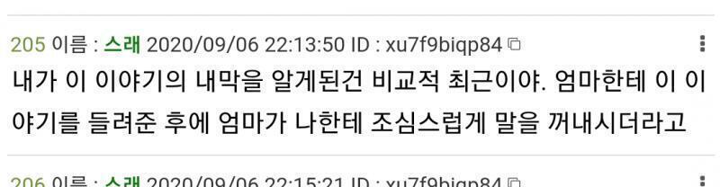 그러네 내가 잘못봤나봄 근데 다시 살펴보던 중에 이상한거 발견함 이야기의 내막을 알게된건 최근이라하잖아 스레주가 엄마한테 오늘 겪은 이야기를 하고 나서 알게 되었을텐데 비교적