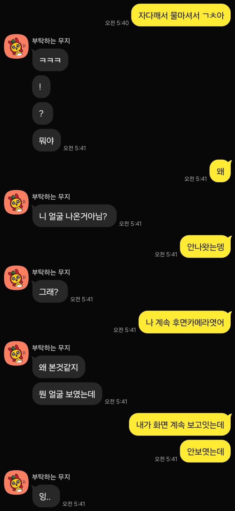 영통중이었지만 부모님한테 들킬까봐 웬만하면 카톡으로 대화했음