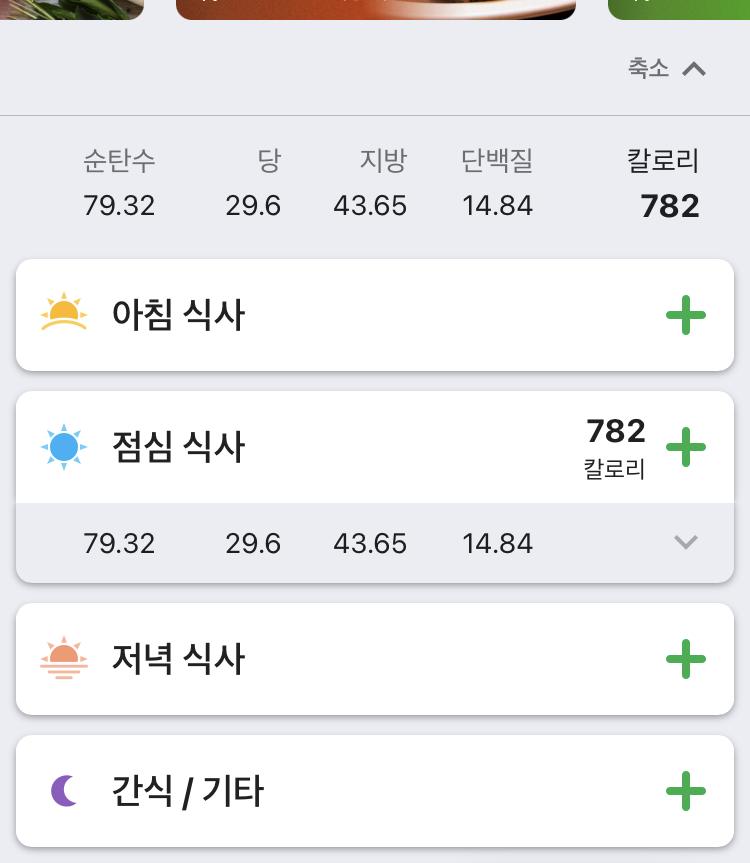 아침x 점저 어제 탄수양 늘리니 소화 기능도 이전대로 조금씩 돌아오길래 오늘도 어제랑 탄수 비슷하게 먹어줌 갑자기 말차 프라푸치노가 먹고싶어서 휘핑 두유로 만들어 먹었더니 탄수가
