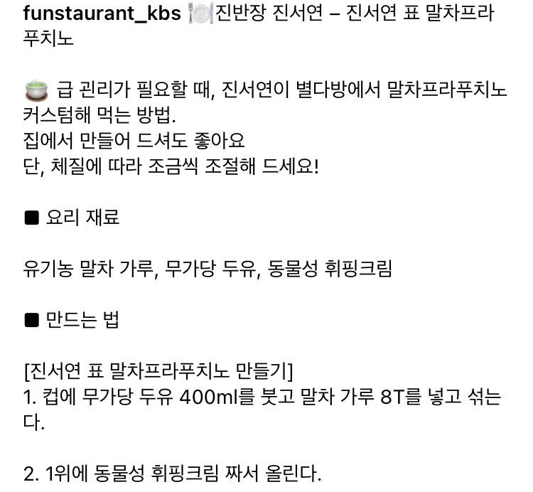 아침x 점저 어제 탄수양 늘리니 소화 기능도 이전대로 조금씩 돌아오길래 오늘도 어제랑 탄수 비슷하게 먹어줌 갑자기 말차 프라푸치노가 먹고싶어서 휘핑 두유로 만들어 먹었더니 탄수가