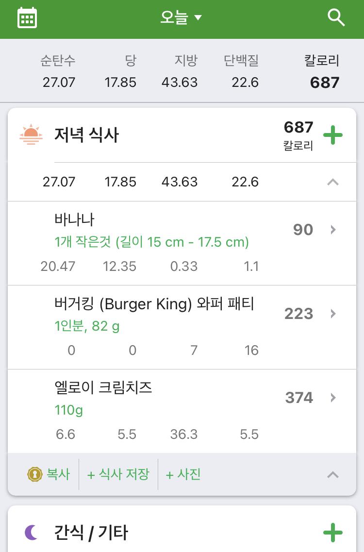 아침x 점심x 저녁 버거는 패티만 먹었는데 앱에 기록하기에 메뉴가 불분해서 패티 제품 비스무리한거 아무거나 넣음 단식 시간 어림도 없지 공부하는 머리가 안돌아가서 전으로 먹음