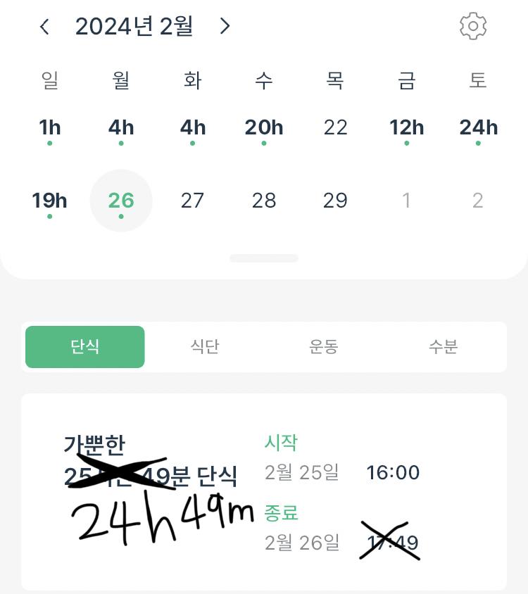 시간 단식 성공 성공 기념 맛있는거 먹음